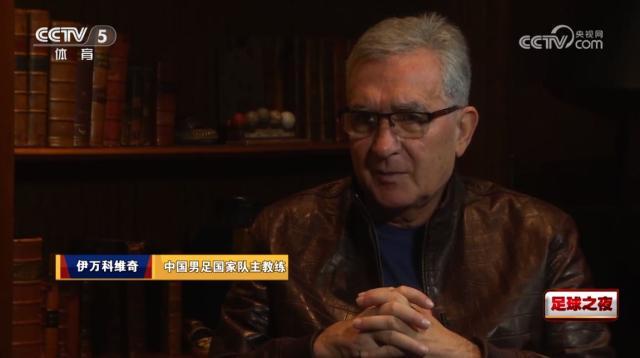 博鱼体育官网-伊万：质疑换人是不了解实情 被问下课感到不尊重